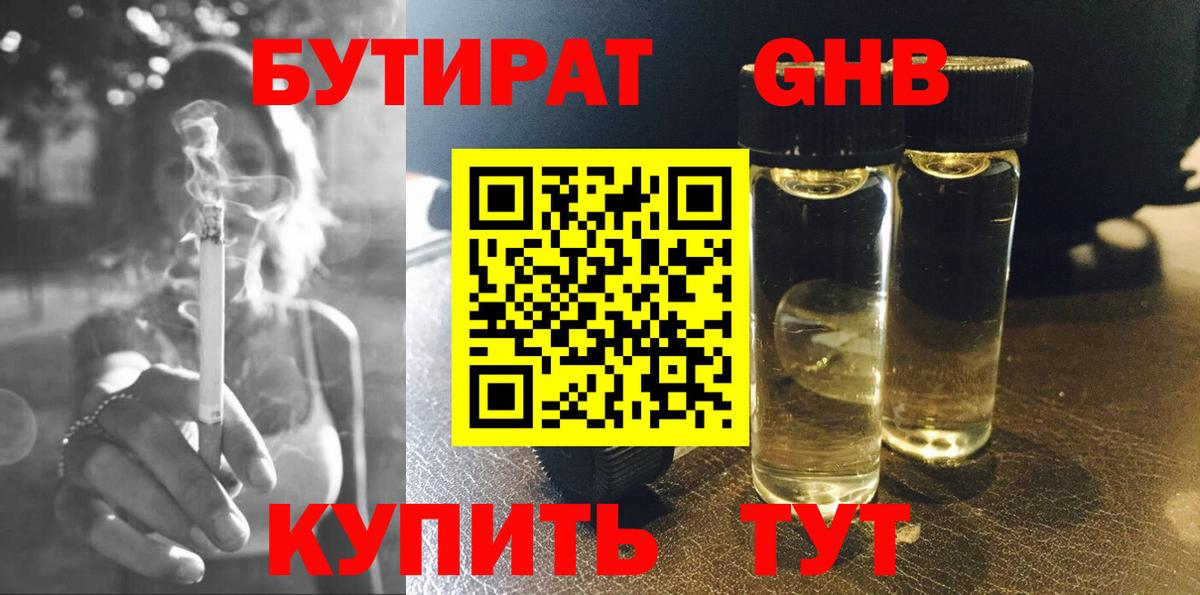 Саки  БУТИРАТ  Вход с VPN  БУТИРАТ Butirat 
