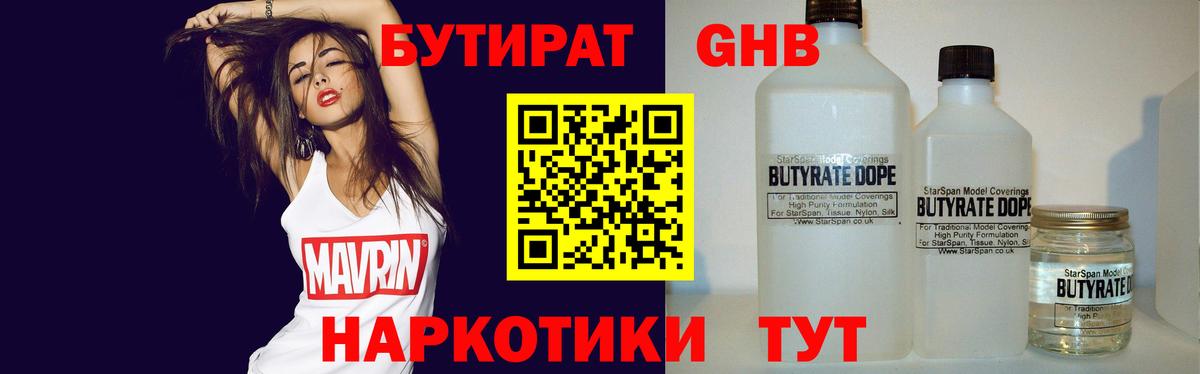 БУТИРАТ GHB Саки