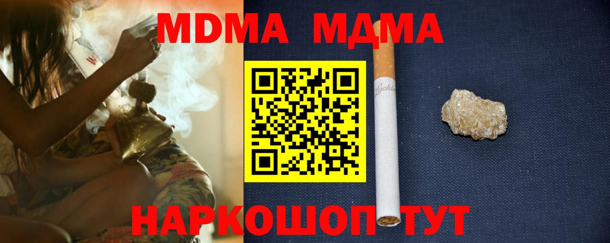 МДМА  Вход с VPN  Саки  МДМА crystal  МДМА Molly 