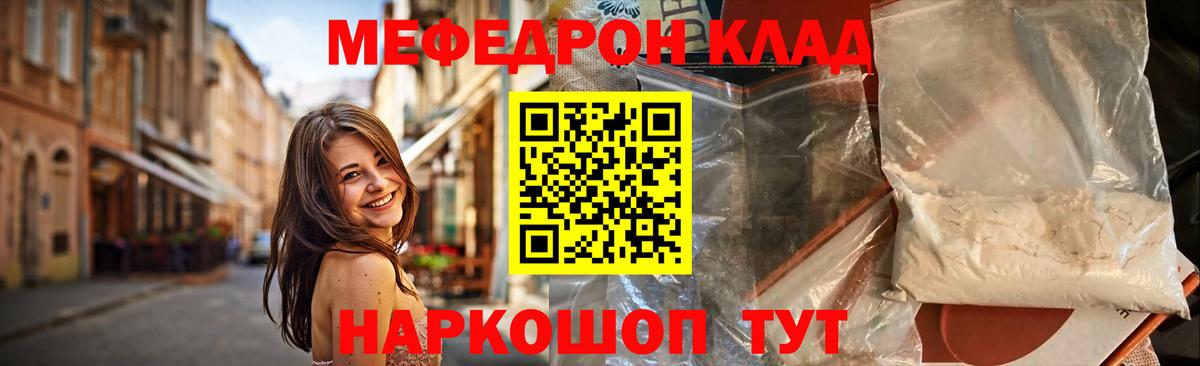 МЕФ мяу мяу  МЕФ mephedrone  Вход с VPN  Мефедрон  Саки 