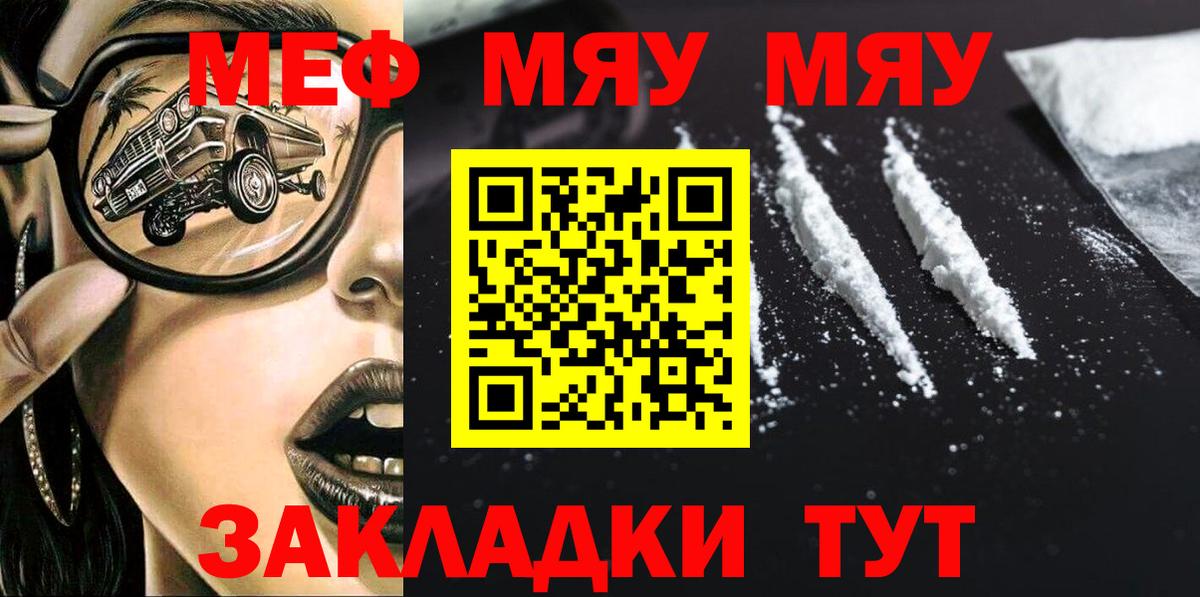 Меф мяу мяу кристаллы Саки