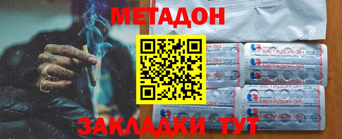 Метадон methadone  МЕТАДОН кристалл  мега онион  Вход с VPN  Саки 