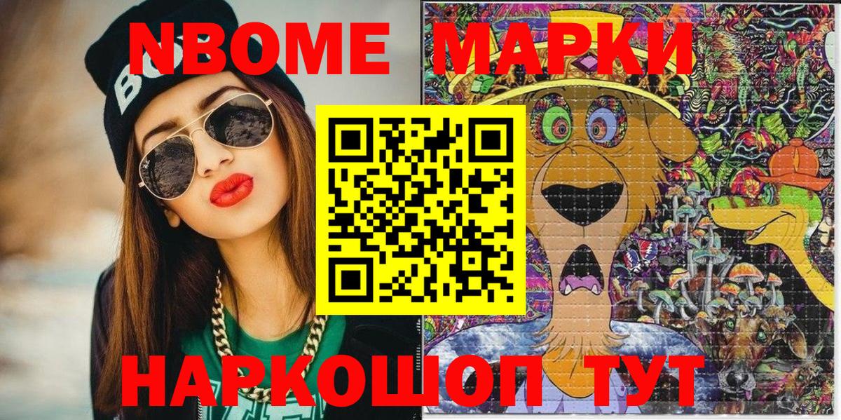 Марки N-bome 1500мкг Саки
