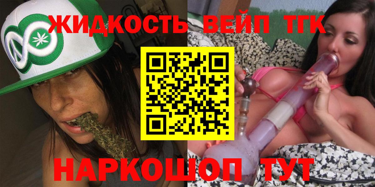 ТГК вейп  Вход с VPN  Саки  ТГК концентрат 